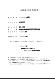 申述受理書-2.bmp