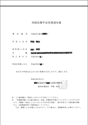 申述受理書-3.bmp